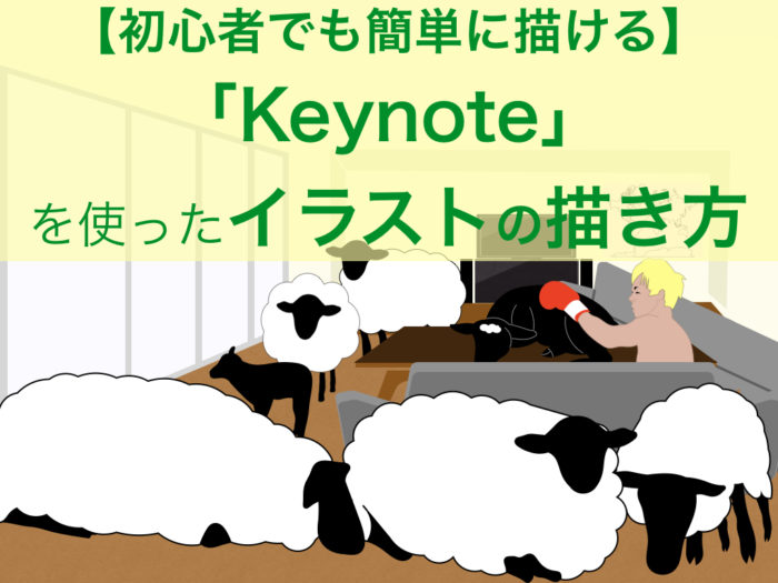 Keynoteだって 簡単 に絵は描ける Toy Eats Elic Tee